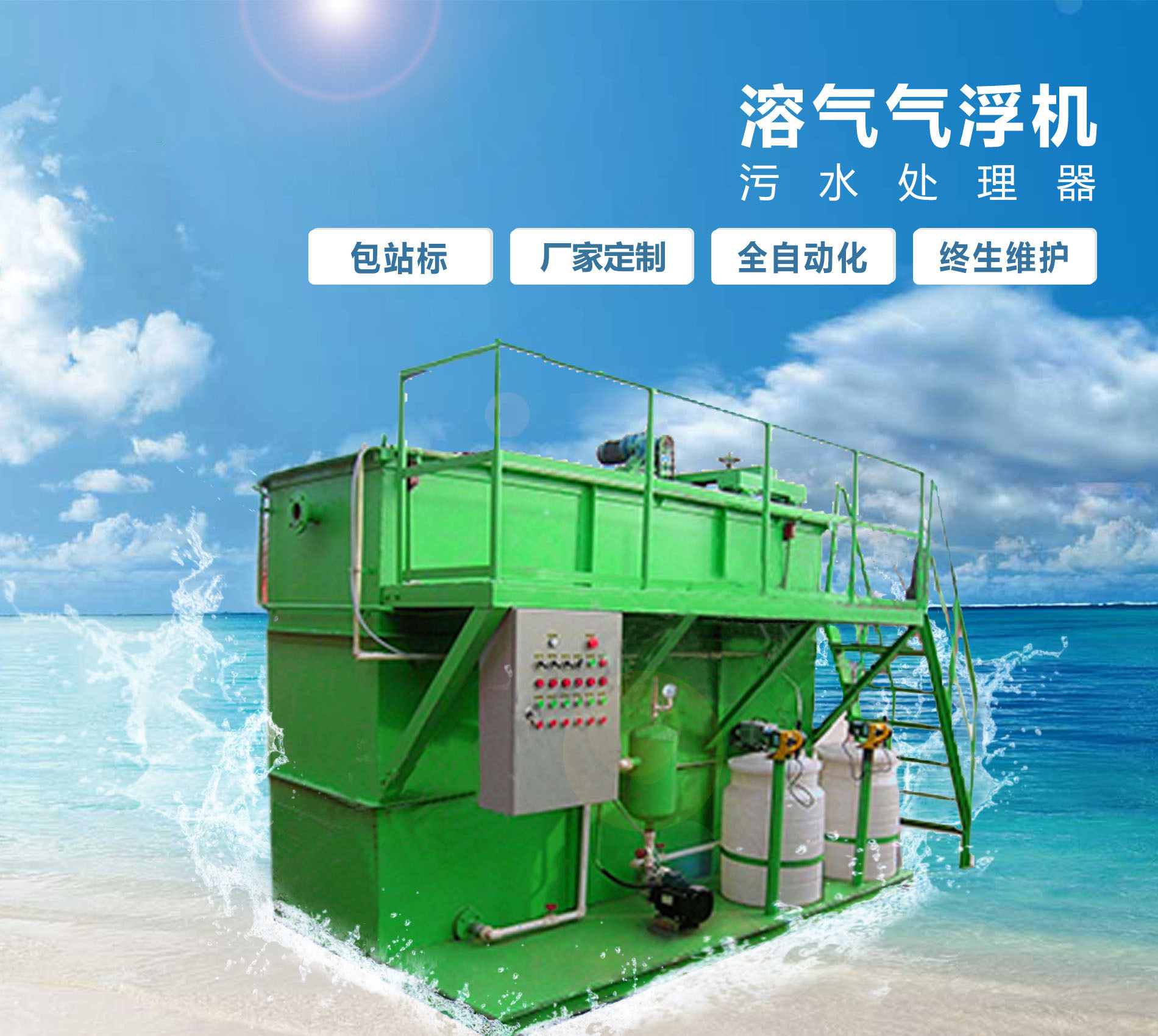永修溶气气浮机
