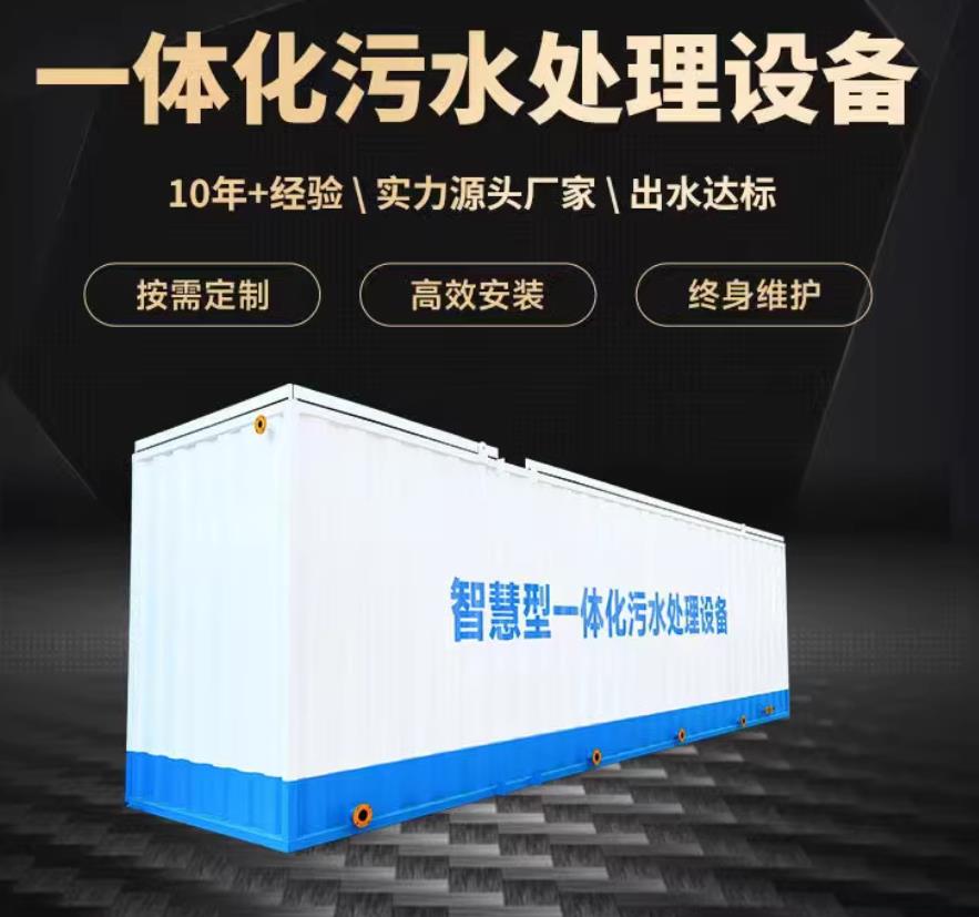 永修一体化污水处理设备_生活污水处理_甘肃嘉源通环保